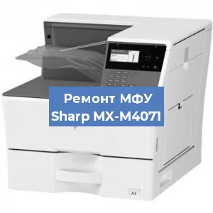 Замена тонера на МФУ Sharp MX-M4071 в Екатеринбурге